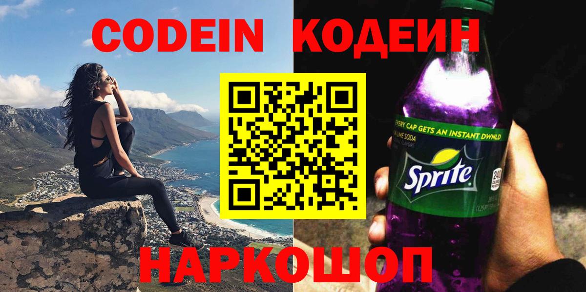Кодеин напиток Lean (лин)  Codein напиток Lean (лин)  Черкесск  Вход с VPN 