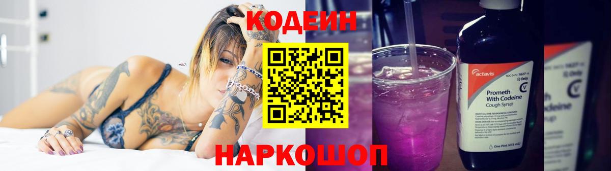 Codein Purple Drank Черкесск