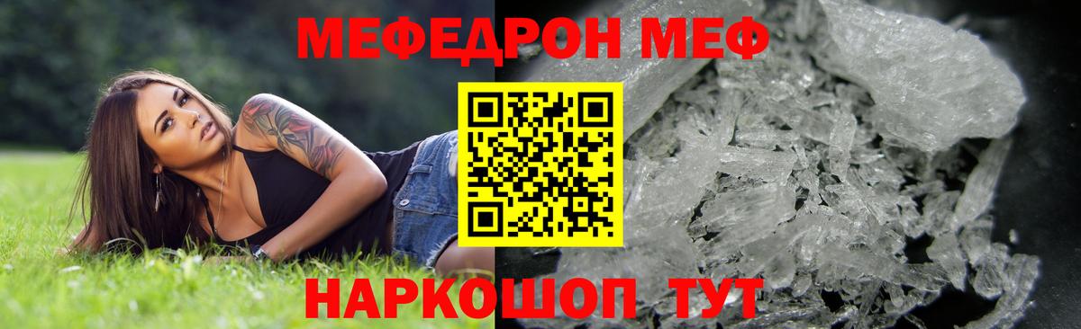 Мефедрон кристаллы Черкесск