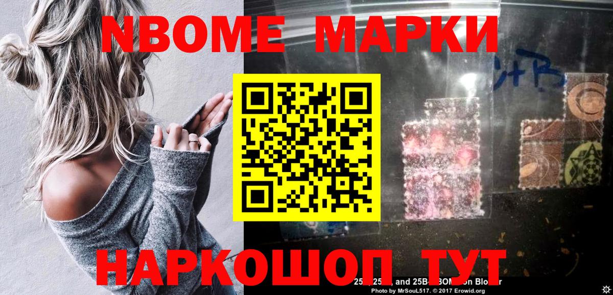 Марки 25I-NBOMe 1,5мг  Марки NBOMe  Черкесск  Вход с VPN 